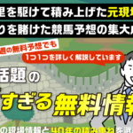 万里の競馬｜★レーコレ★【競艇予想｜競馬予想｜競輪予想】の参考になるギャラリーサイト集