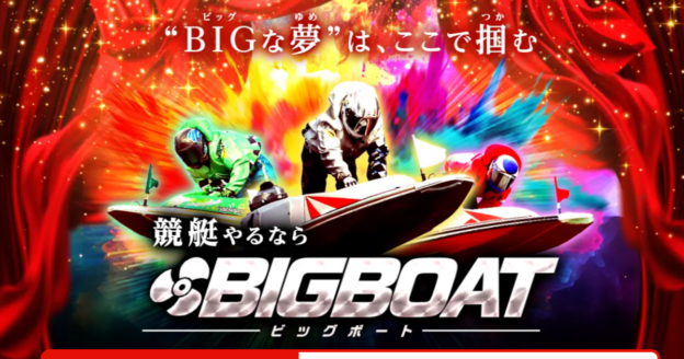 BIGBOAT｜★レーコレ★【競艇予想｜競馬予想｜競輪予想】の参考になるギャラリーサイト集