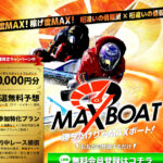 MAXボート｜★レーコレ★【競艇予想｜競馬予想｜競輪予想】の参考になるギャラリーサイト集