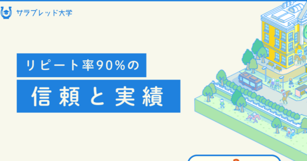 サラブレッド大学｜【ゼロから始める】競艇・ボートレース・競馬・競輪の予想販売の特選サイト集【レーコレ】