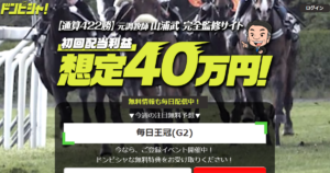 ドンピシャ！｜【ゼロから始める】競艇・ボートレース・競馬・競輪の予想販売の特選サイト集【レーコレ】