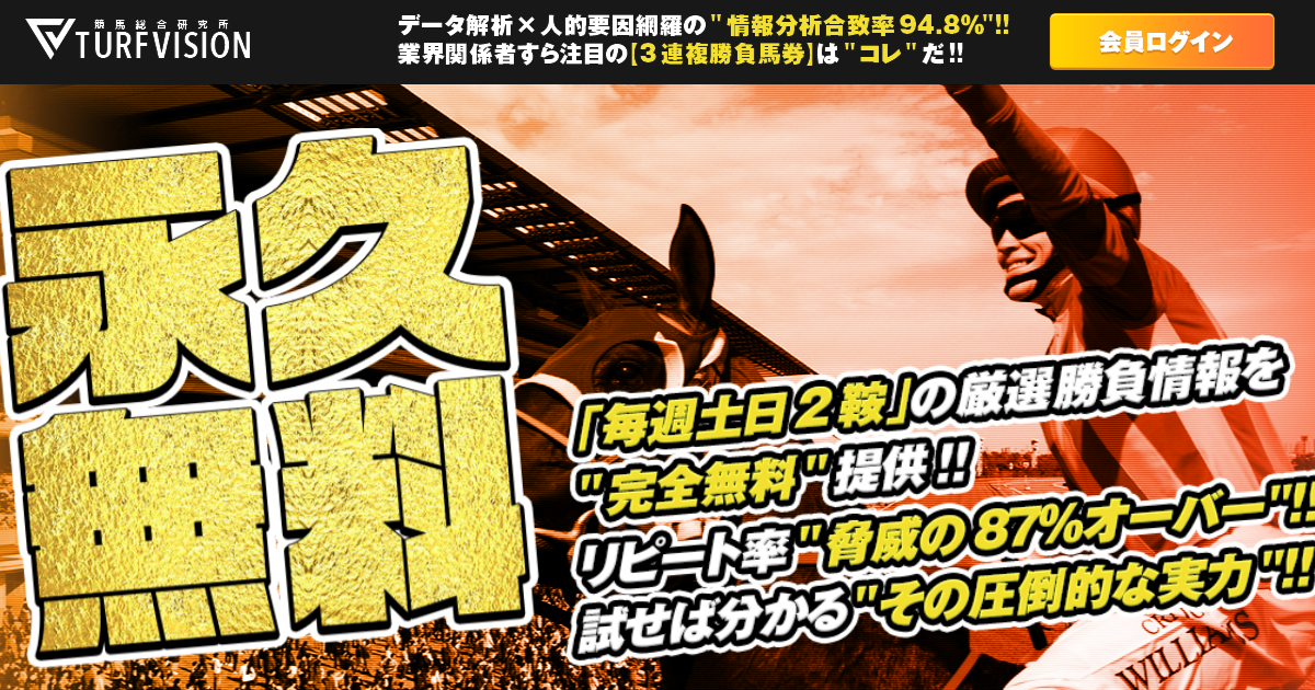 ターフビジョン｜【ゼロから始める】競艇・ボートレース・競馬・競輪の予想販売の特選サイト集【レーコレ】