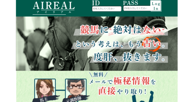 アイリアル｜【ゼロから始める】競艇・ボートレース・競馬・競輪の予想販売の特選サイト集【レーコレ】