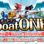 boatONE｜★レーコレ★【競艇予想｜競馬予想｜競輪予想】の参考になるギャラリーサイト集