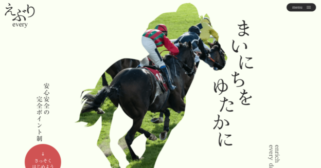 えぶり｜【ゼロから始める】競艇・ボートレース・競馬・競輪の予想販売の特選サイト集【レーコレ】