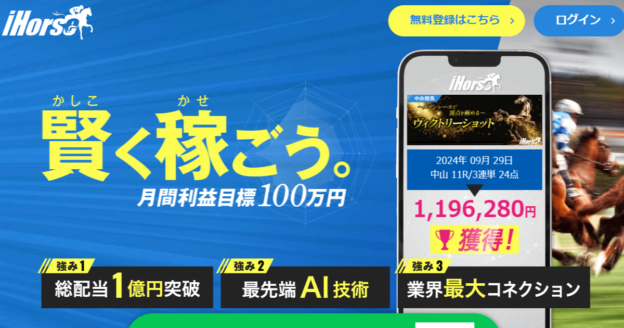 iHorse｜【ゼロから始める】競艇・ボートレース・競馬・競輪の予想販売の特選サイト集【レーコレ】