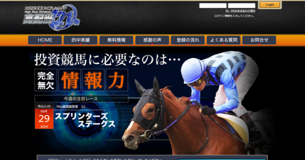 高配当21｜【ゼロから始める】競艇・ボートレース・競馬・競輪の予想販売の特選サイト集【レーコレ】