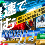 競艇JET（ジェット）｜★レーコレ★【競艇予想｜競馬予想｜競輪予想】の参考になるギャラリーサイト集