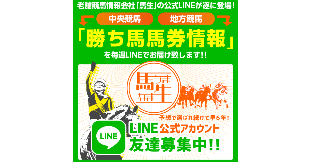 馬生｜【ゼロから始める】競艇・ボートレース・競馬・競輪の予想販売の特選サイト集【レーコレ】