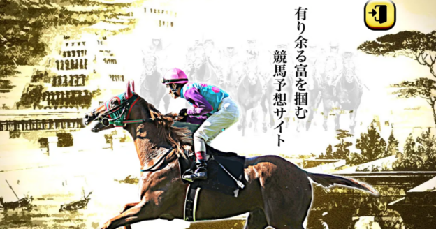 バビロン｜【ゼロから始める】競艇・ボートレース・競馬・競輪の予想販売の特選サイト集【レーコレ】