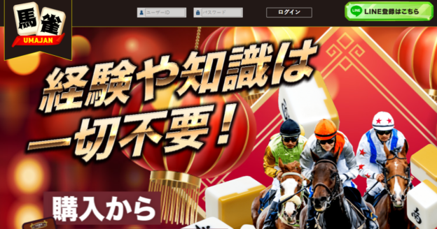 馬雀｜【ゼロから始める】競艇・ボートレース・競馬・競輪の予想販売の特選サイト集【レーコレ】