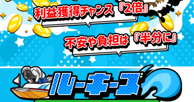 ルーキーズ｜【ゼロから始める】競艇・ボートレース・競馬・競輪の予想販売の特選サイト集【レーコレ】