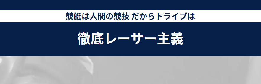 競艇TRIBE｜【ゼロから始める】競艇・ボートレース・競馬・競輪の予想販売の特選サイト集【レーコレ】