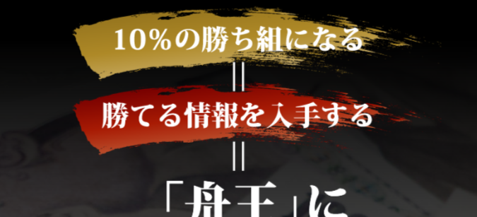 舟王｜【ゼロから始める】競艇・ボートレース・競馬・競輪の予想販売の特選サイト集【レーコレ】