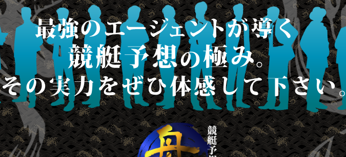 舟王｜【ゼロから始める】競艇・ボートレース・競馬・競輪の予想販売の特選サイト集【レーコレ】