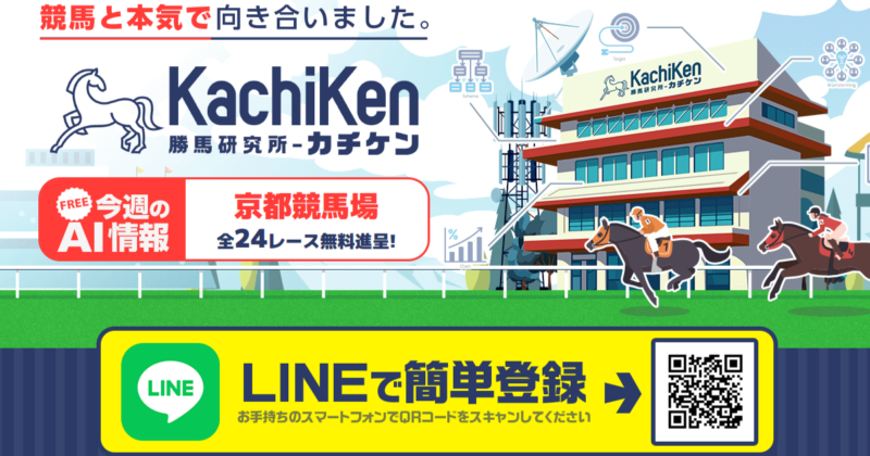 カチケン｜【ゼロから始める】競艇・ボートレース・競馬・競輪の予想販売の特選サイト集【レーコレ】