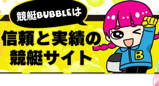 競艇バブル｜【ゼロから始める】競艇・ボートレース・競馬・競輪の予想販売の特選サイト集【レーコレ】