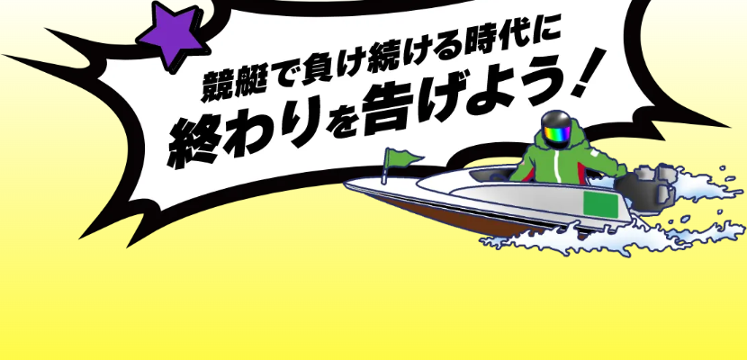 競艇レジェンド｜【ゼロから始める】競艇・ボートレース・競馬・競輪の予想販売の特選サイト集【レーコレ】