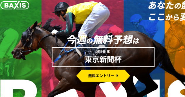 BAXIS｜★レーコレ★【競艇予想｜競馬予想｜競輪予想】の参考になるギャラリーサイト集