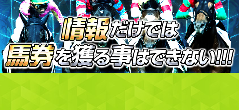 万馬券総合研究所｜★レーコレ★【競艇予想｜競馬予想｜競輪予想】の参考になるギャラリーサイト集