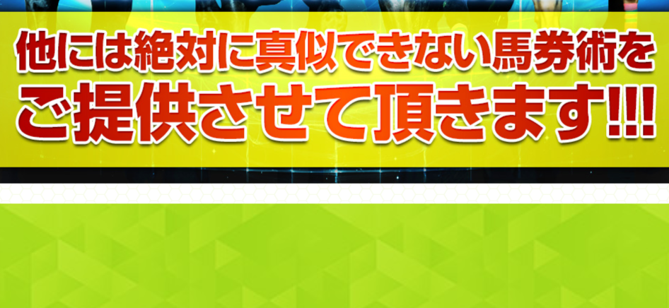 万馬券総合研究所｜★レーコレ★【競艇予想｜競馬予想｜競輪予想】の参考になるギャラリーサイト集