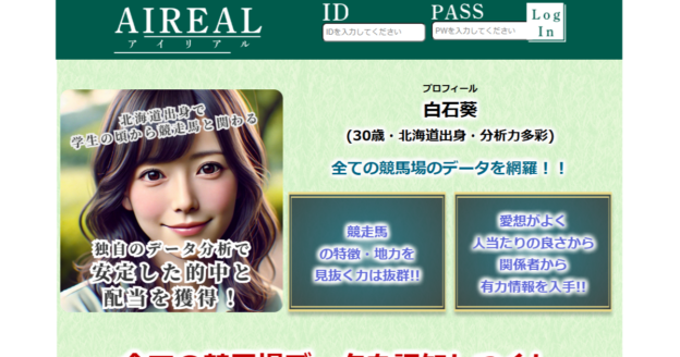 アイリアル｜★レーコレ★【競艇予想｜競馬予想｜競輪予想】の参考になるギャラリーサイト集