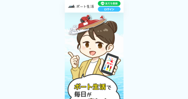 ボート生活｜★レーコレ★【競艇予想｜競馬予想｜競輪予想】の参考になるギャラリーサイト集