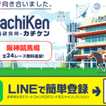 カチケン｜★レーコレ★【競艇予想｜競馬予想｜競輪予想】の参考になるギャラリーサイト集