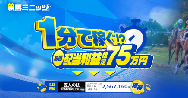 競馬ミニッツ｜★レーコレ★【競艇予想｜競馬予想｜競輪予想】の参考になるギャラリーサイト集