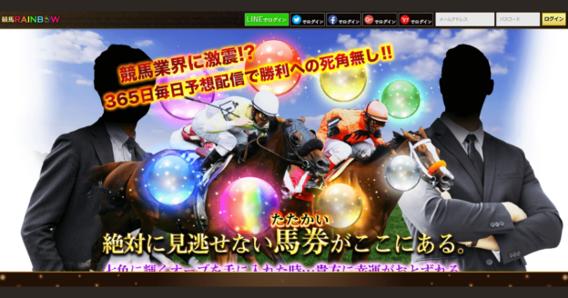 競馬RAINBOW｜★レーコレ★【競艇予想｜競馬予想｜競輪予想】の参考になるギャラリーサイト集