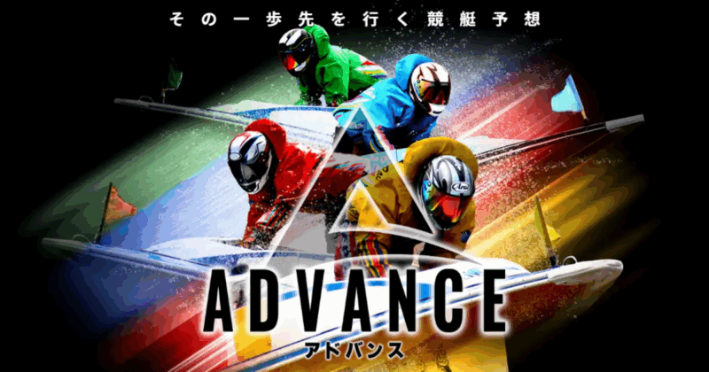 競艇アドバンス｜★レーコレ★【競艇予想｜競馬予想｜競輪予想】の参考になるギャラリーサイト集