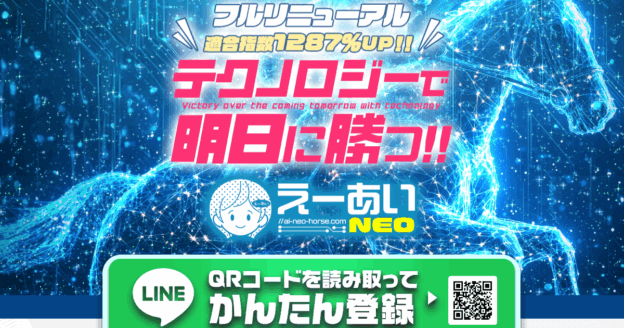 えーあいNEO