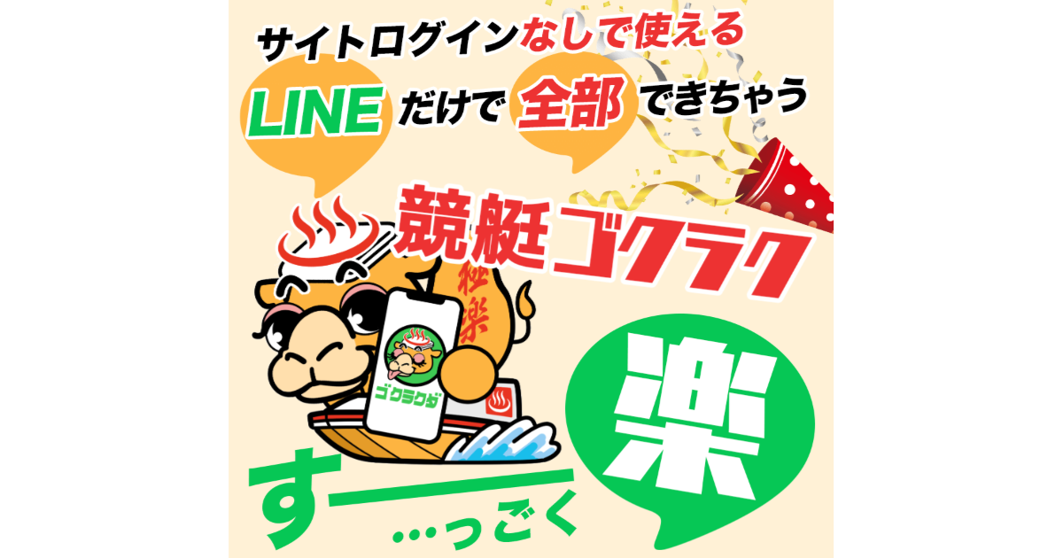 競艇ゴクラク｜★レーコレ★【競艇予想｜競馬予想｜競輪予想】の参考になるギャラリーサイト集
