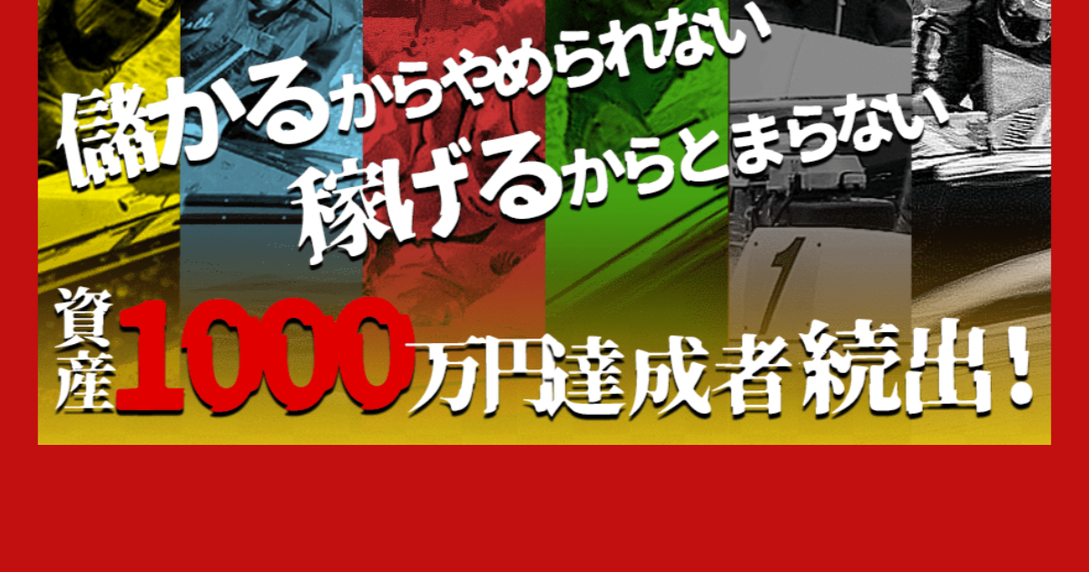 STRONG｜★レーコレ★【競艇予想｜競馬予想｜競輪予想】の参考になるギャラリーサイト集