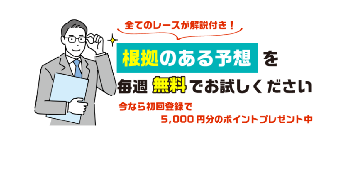 万里の競馬｜★レーコレ★【競艇予想｜競馬予想｜競輪予想】の参考になるギャラリーサイト集