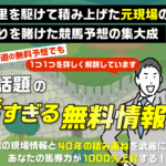 万里の競馬｜★レーコレ★【競艇予想｜競馬予想｜競輪予想】の参考になるギャラリーサイト集