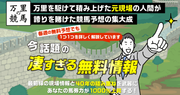 万里の競馬｜★レーコレ★【競艇予想｜競馬予想｜競輪予想】の参考になるギャラリーサイト集