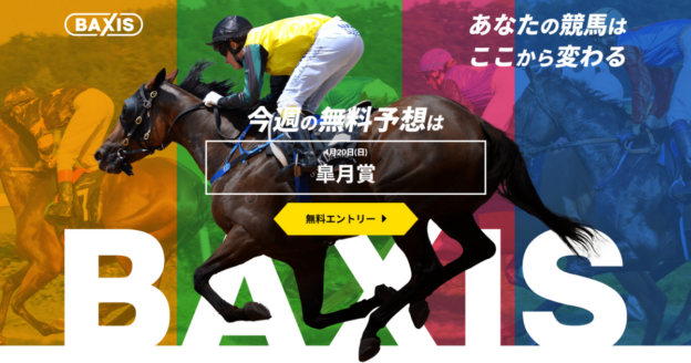 BAXIS｜★レーコレ★【競艇予想｜競馬予想｜競輪予想】の参考になるギャラリーサイト集