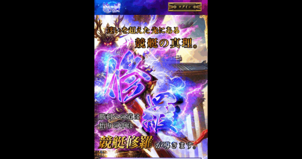 修羅