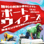 ボートウィナーズ｜★レーコレ★【競艇予想｜競馬予想｜競輪予想】の参考になるギャラリーサイト集