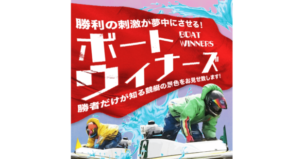 ボートウィナーズ｜★レーコレ★【競艇予想｜競馬予想｜競輪予想】の参考になるギャラリーサイト集