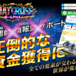 ボートクロス｜★レーコレ★【競艇予想｜競馬予想｜競輪予想】の参考になるギャラリーサイト集