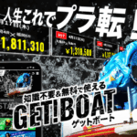ゲットボート｜★レーコレ★【競艇予想｜競馬予想｜競輪予想】の参考になるギャラリーサイト集