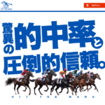 ヒットザマーク｜★レーコレ★【競艇予想｜競馬予想｜競輪予想】の参考になるギャラリーサイト集