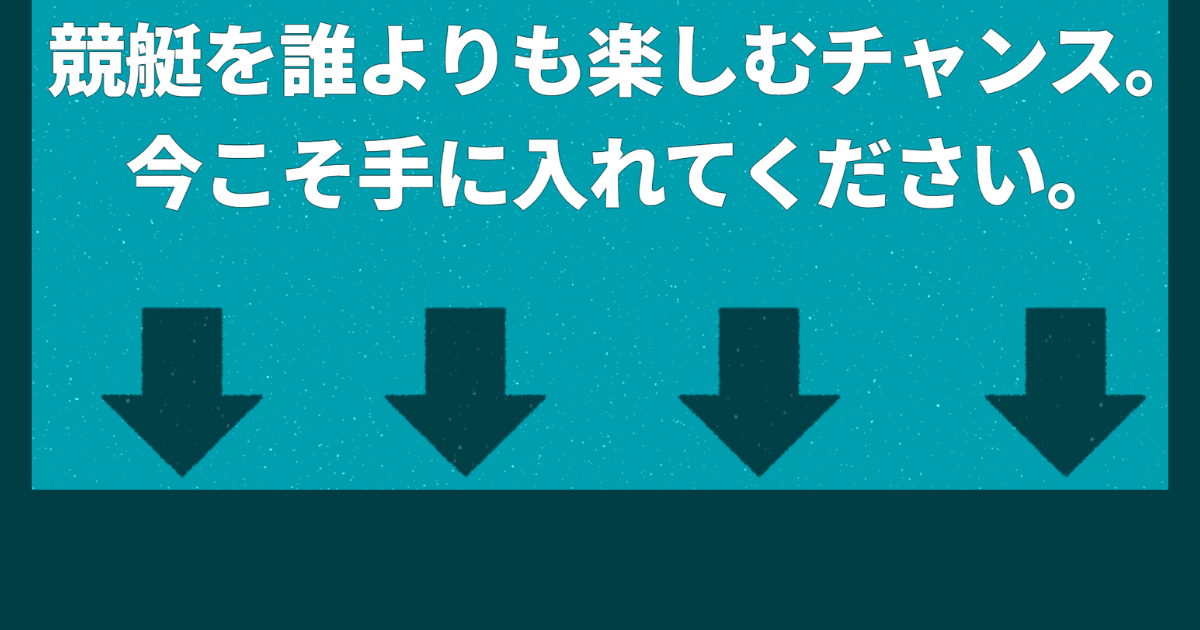 ピッタリボートA｜★レーコレ★【競艇予想｜競馬予想｜競輪予想】の参考になるギャラリーサイト集