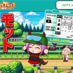 MOTTO（競馬×KEIBAの予想サイト）｜★レーコレ★【競艇予想｜競馬予想｜競輪予想】の参考になるギャラリーサイト集