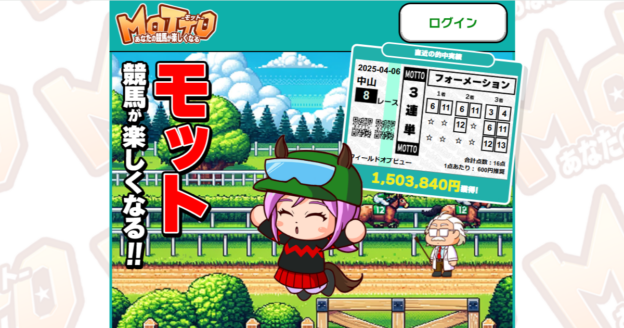 MOTTO（競馬×KEIBAの予想サイト）｜★レーコレ★【競艇予想｜競馬予想｜競輪予想】の参考になるギャラリーサイト集