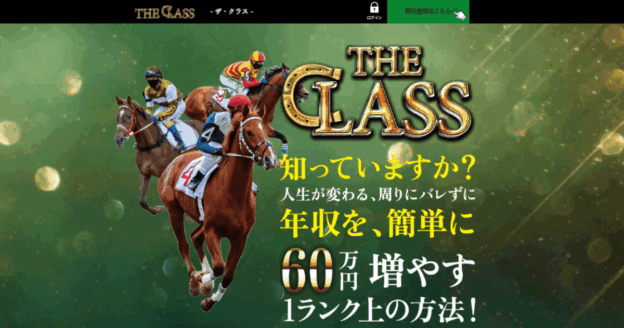 ザ・クラス｜★レーコレ★【競艇予想｜競馬予想｜競輪予想】の参考になるギャラリーサイト集