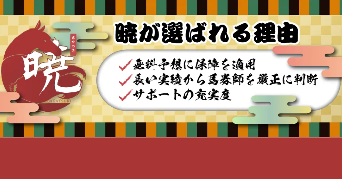 暁｜★レーコレ★【競艇予想｜競馬予想｜競輪予想】の参考になるギャラリーサイト集