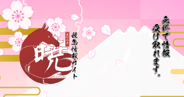 暁｜★レーコレ★【競艇予想｜競馬予想｜競輪予想】の参考になるギャラリーサイト集